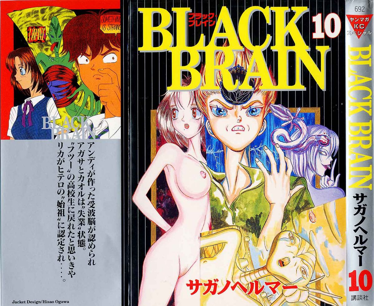 坂野经马 - black brain Vol.10 坂野经马 サガノヘルマー / 講談社 / 黑脑 /BLACK BRAIN (ヤングマガジンコミックス) (コミック) 卷10
