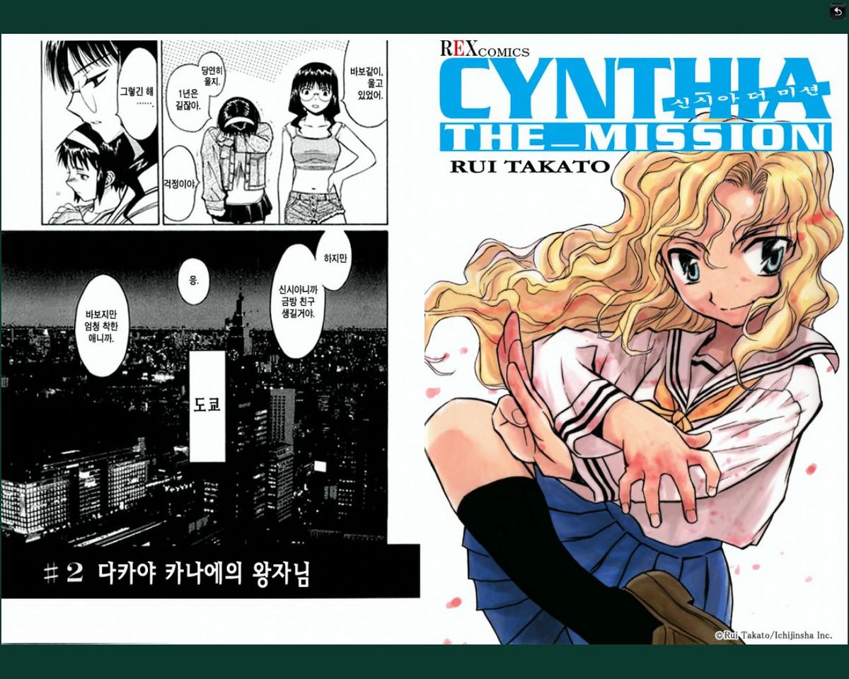 [rui takato] Cynthia the mission 01 