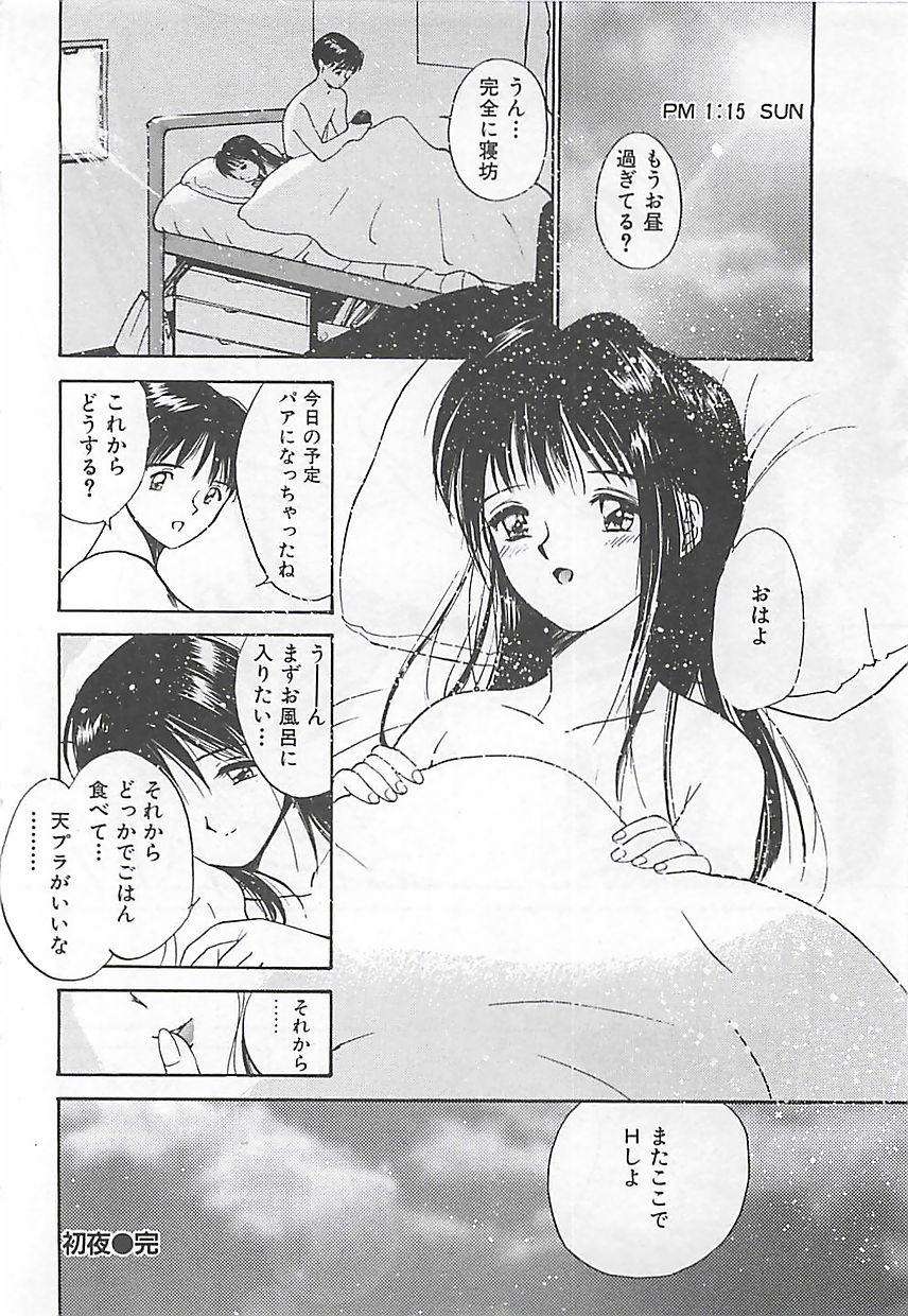 [Tanaka Yutaka] Syoya Virgin-night (成年コミック) [田中ユタカ] 初夜 ヴァージン・ナイト
