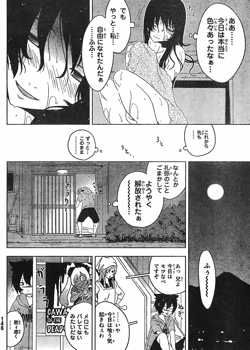 [Hattori Mitsuru] Sankarea 04 [はっとりみつる] さんかれあ 第04話