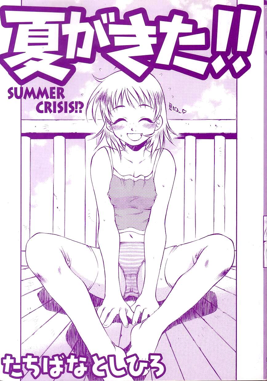 [Toshihiro Tachibana] Summer Crisis!! (Natsuga Kita!!) 