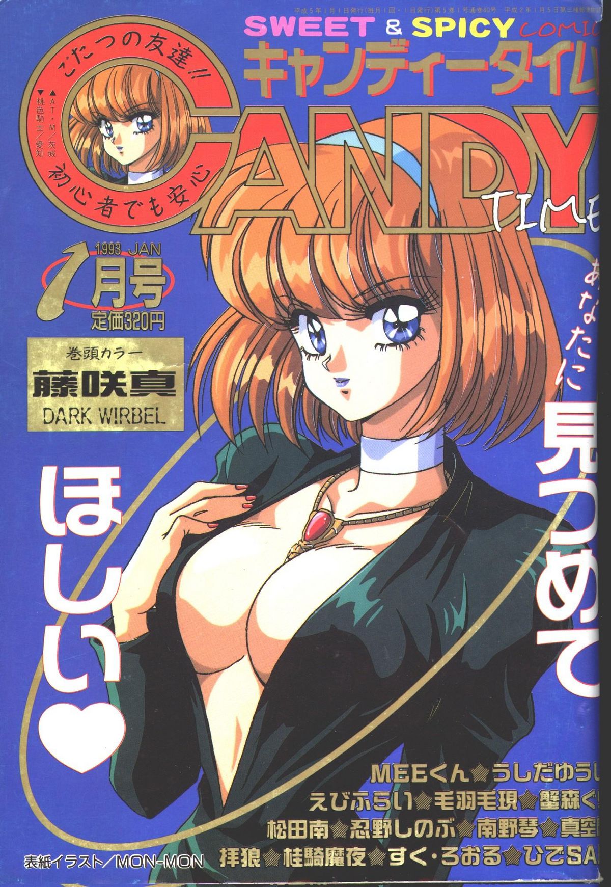 Candy Time 1993-01 [Incomplete] キャンディータイム 1993年01月号 [不完全]