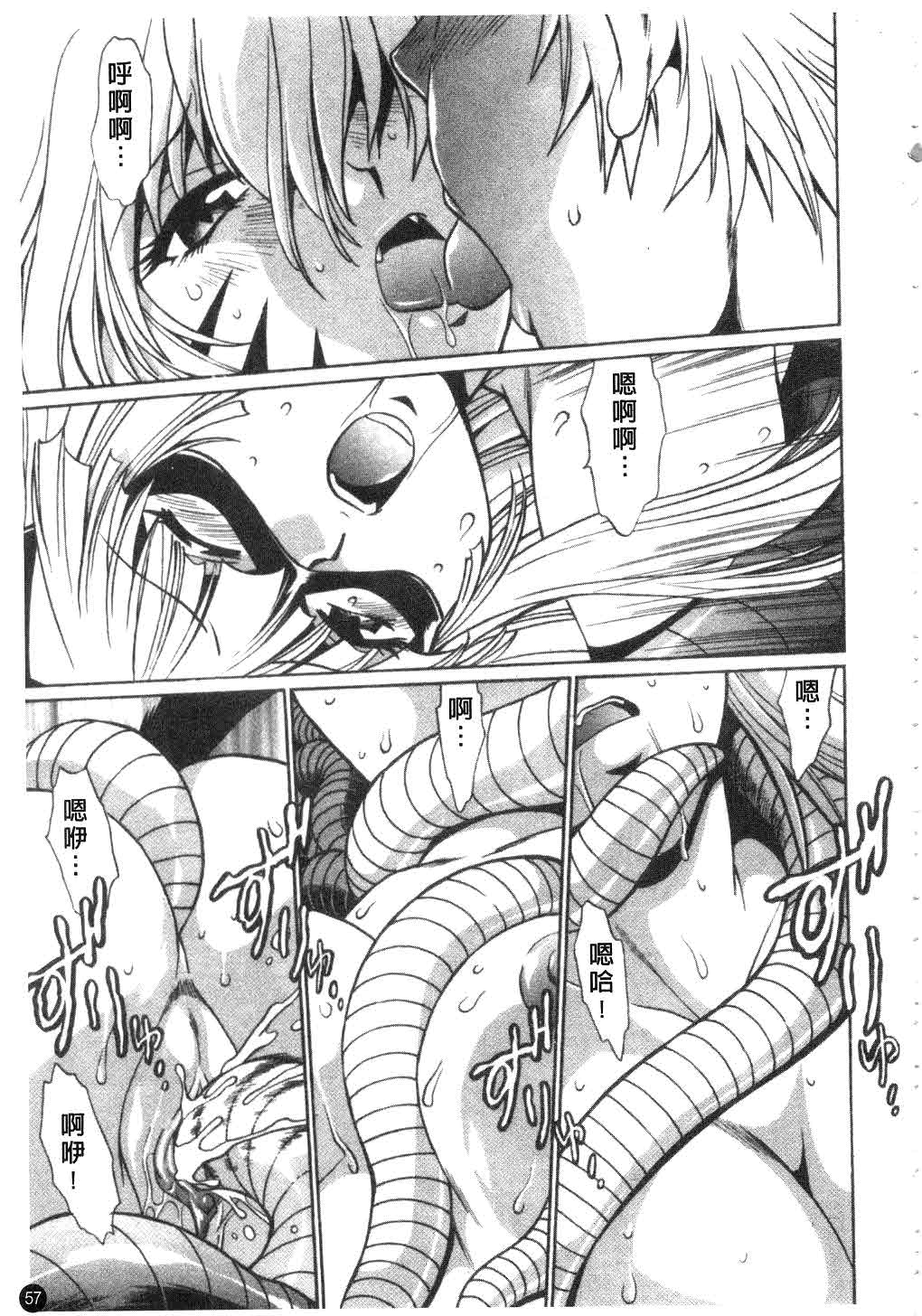 [Jouji Manabe] Tail Chaser Vol.3 (CN) [真鍋譲治] 貓女迷情3 [中文]