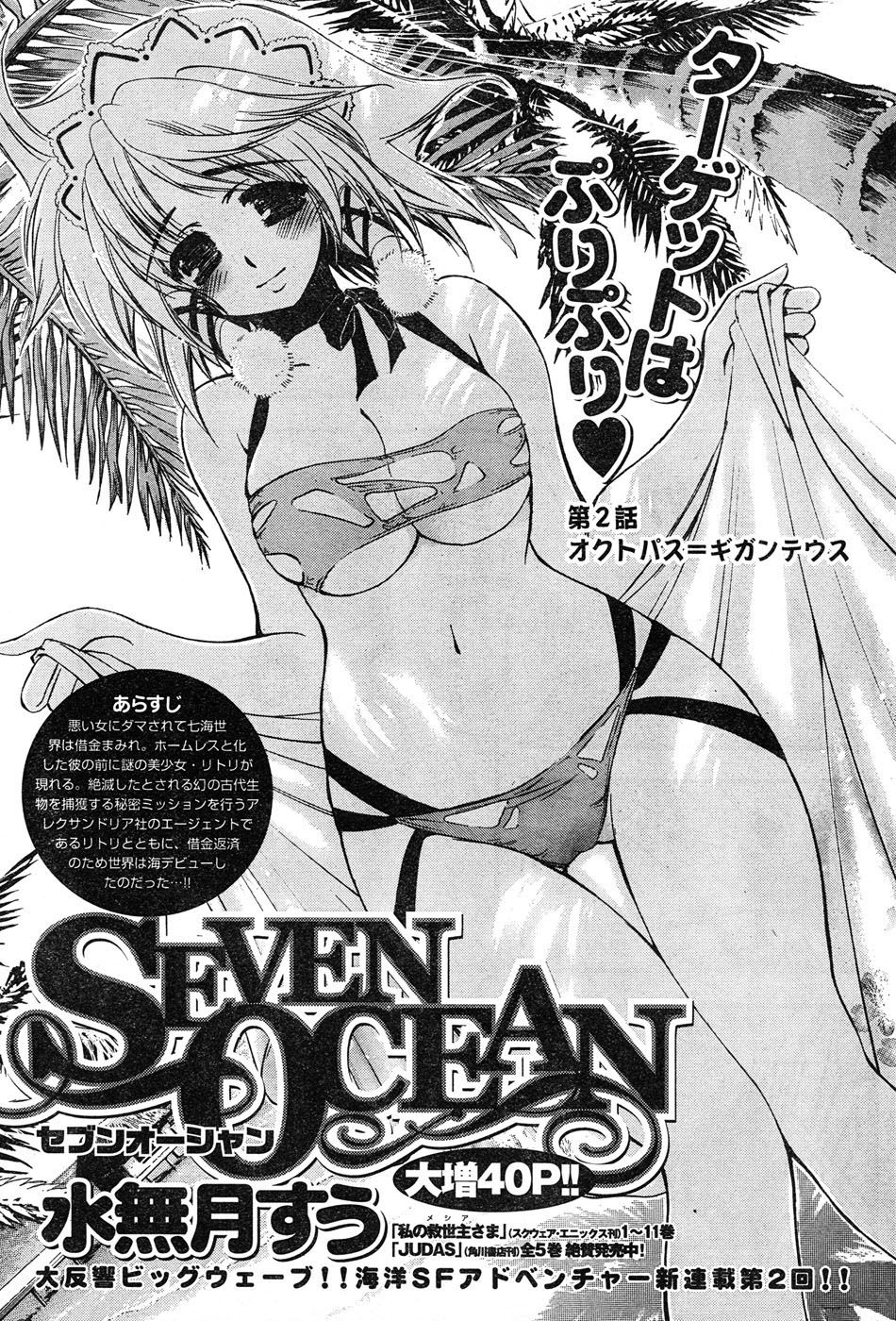 [Minazuki Suu] Seven Ocean [RAW] 