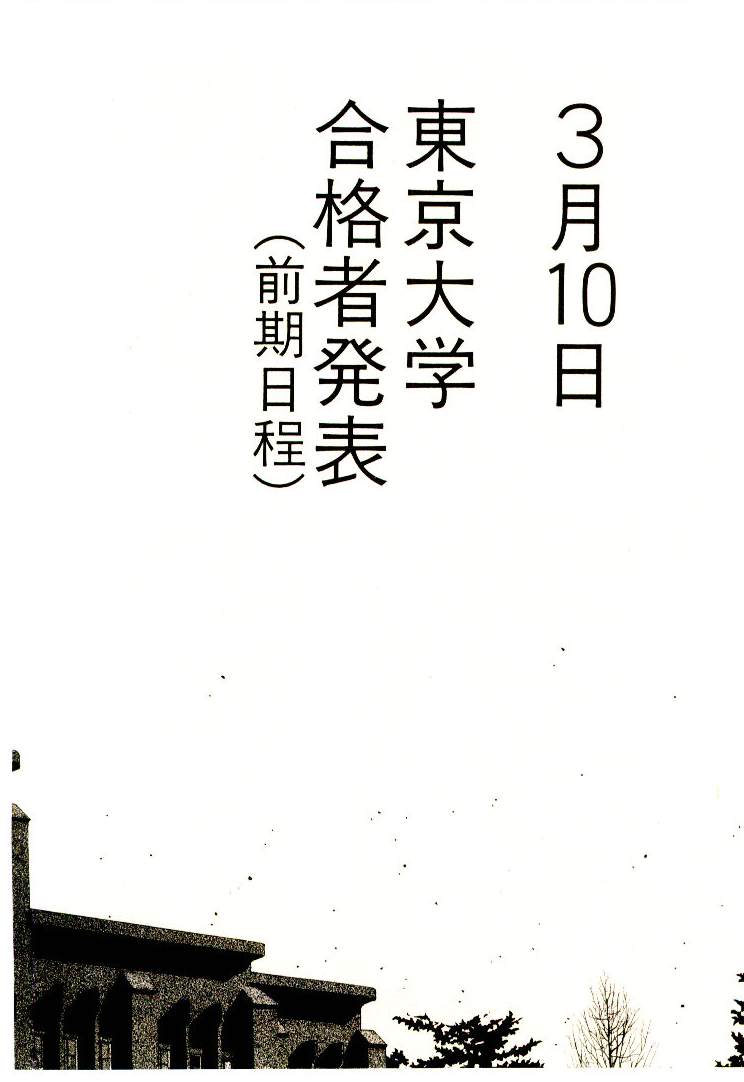 [Egawa Tatsuya] Tokyo Univ. Story 06 [江川達也] 東京大学物語 第06巻