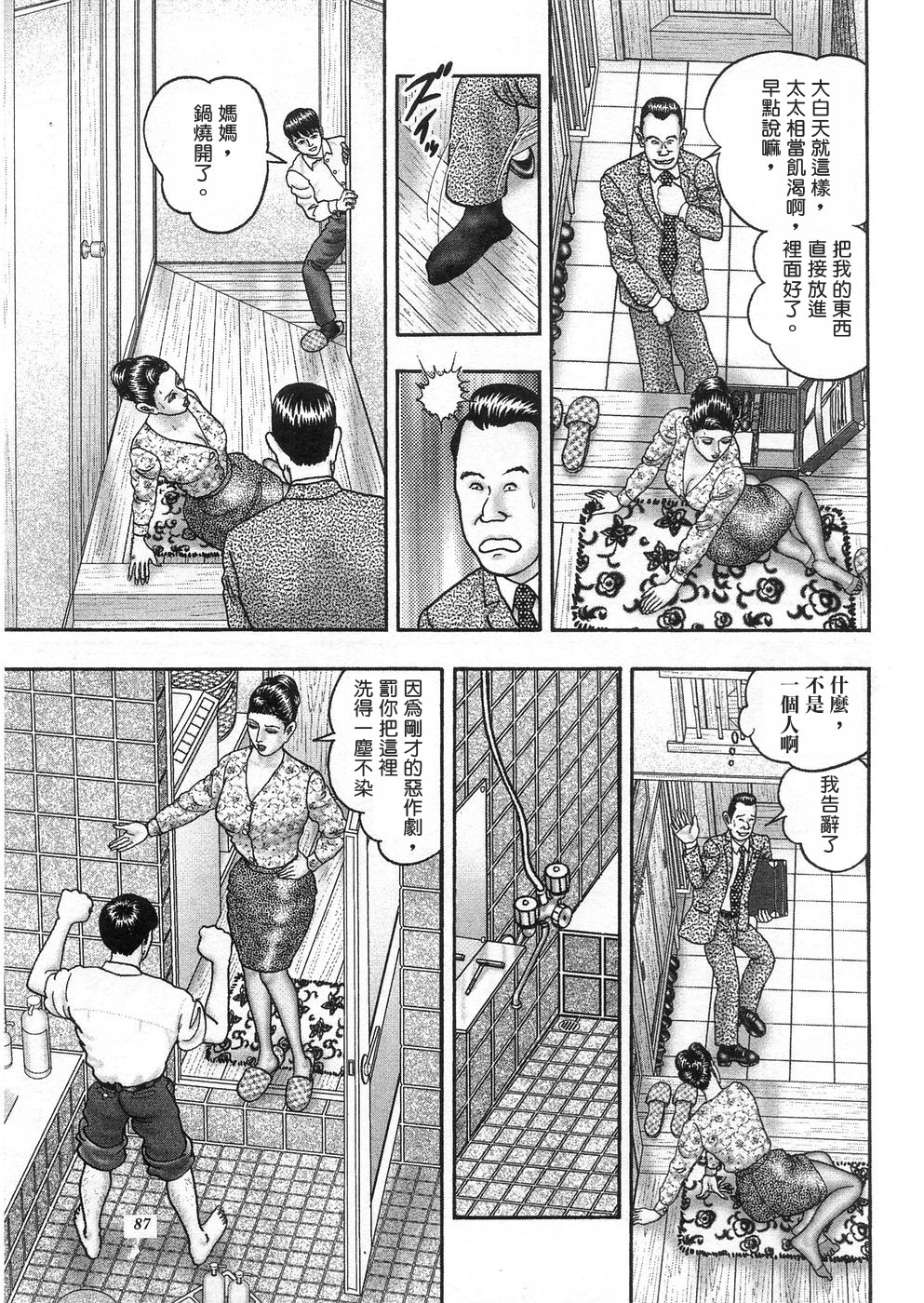 [Tankei Horie] Jukujo Game 03 [Chinese] [堀江耽閨] 熟女ゲーム 3 [中国翻訳]
