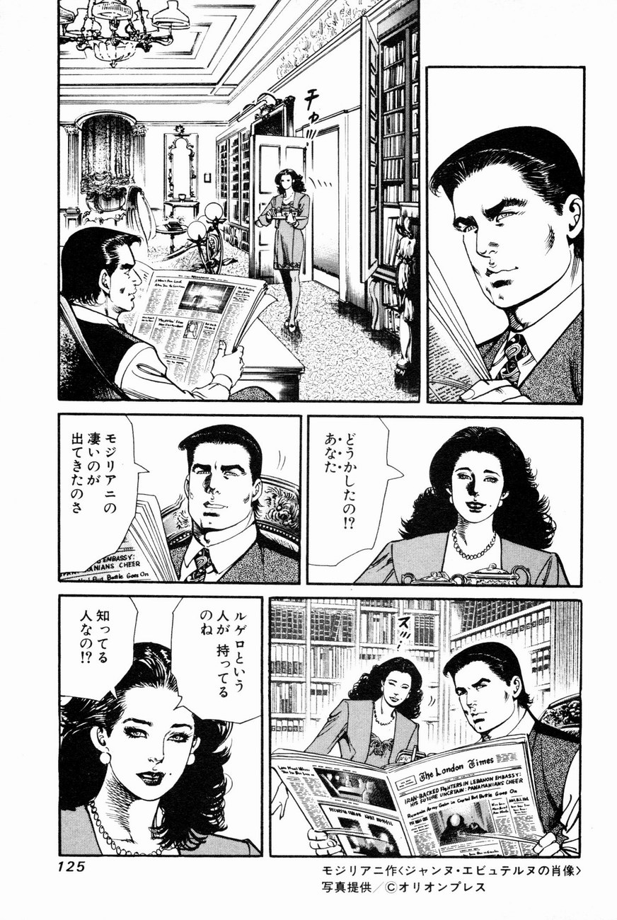 [Koike Kazuo, Kanou Seisaku] Auction House Vol.7 [小池一夫, 叶精作] オークション・ハウス 第7巻