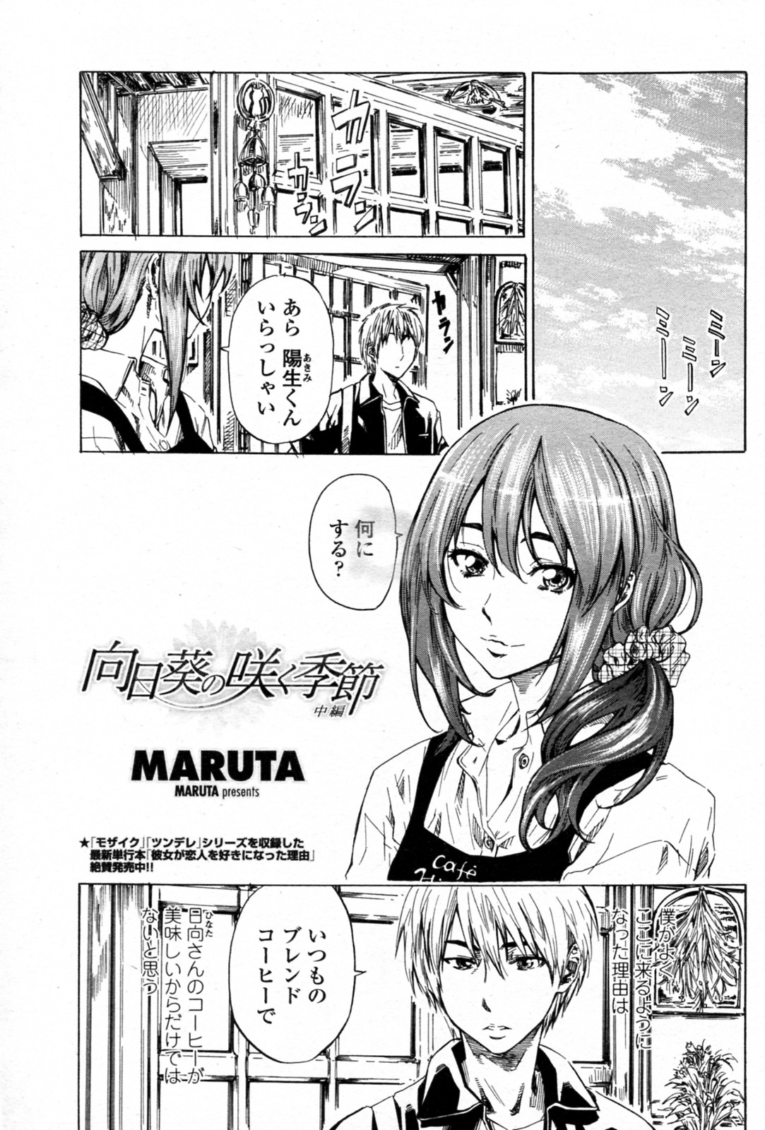 [MARUTA (Maruta Do-Jo)] Himawari no Saku Kisetsu (Complete) [MARUTA (丸田道場)] 向日葵の咲く季節 全3話