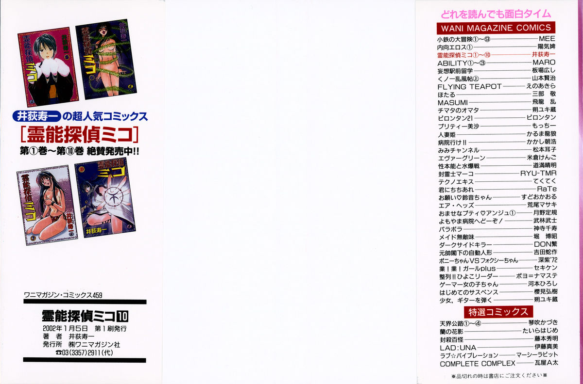 [Juichi Iogi] Reinou Tantei Miko / Phantom Hunter Miko 10 [井荻寿一] 霊能探偵ミコ 第10巻