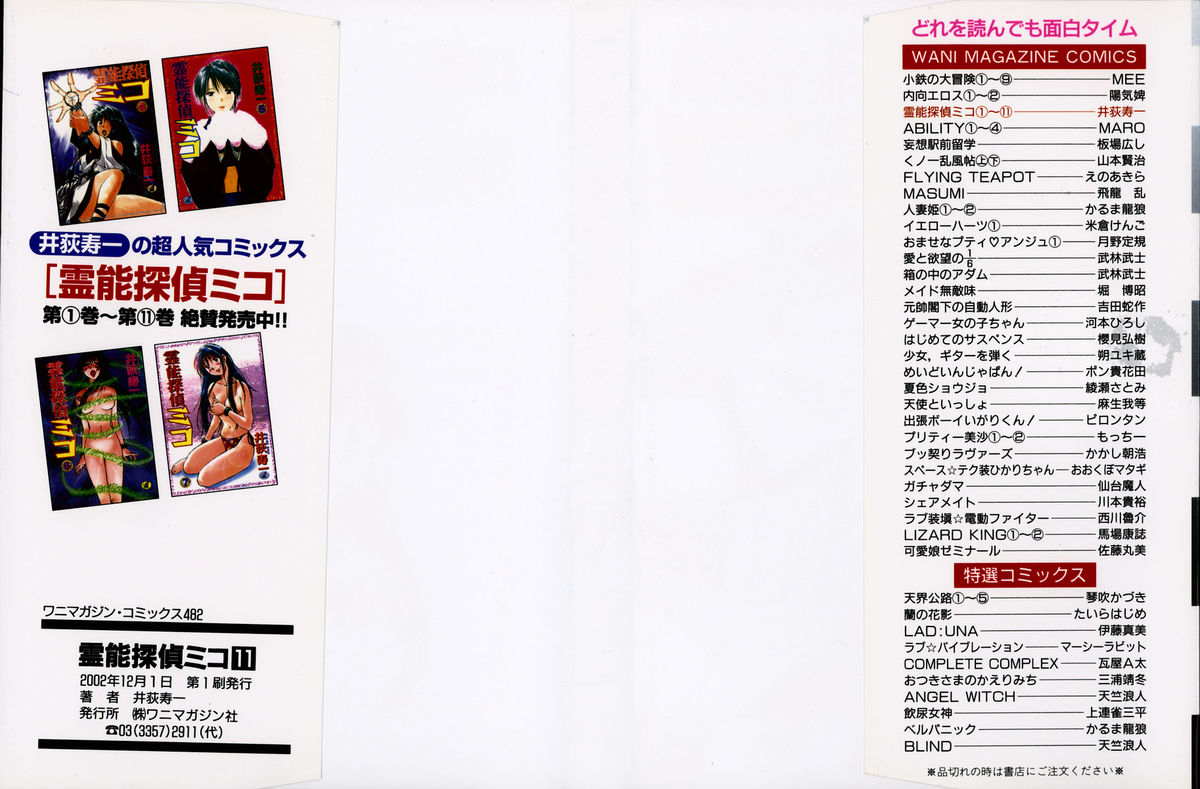 [Juichi Iogi] Reinou Tantei Miko / Phantom Hunter Miko 11 [井荻寿一] 霊能探偵ミコ 第11巻