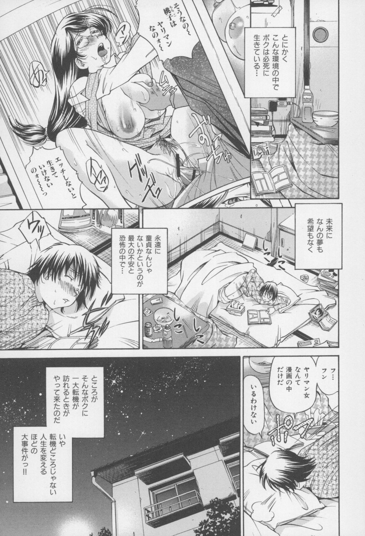 [Masuda Inu x Kurashina Ryo] Seigiou - 48 no Kiseki Vol.01 [ますだ犬&times;倉科遼] 性戯王~48の奇跡~上巻 [2010-06-01]