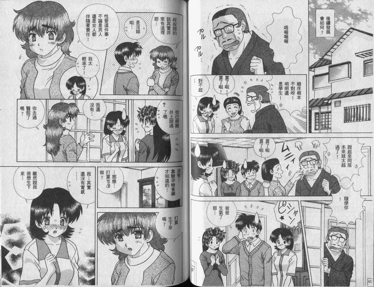 [Katsu Aki] Futari Ecchi Vol.42 [Chinese] [克・亜樹] ふたりエッチ 42 [中国翻訳]