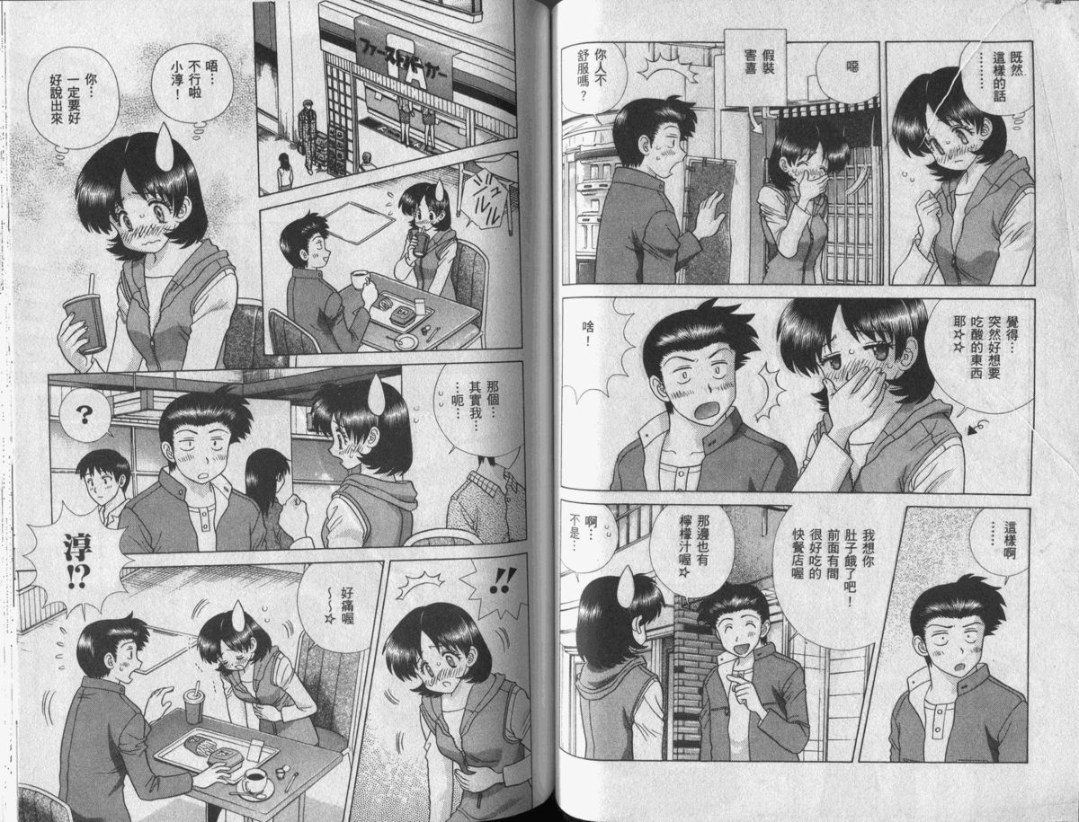 [Katsu Aki] Futari Ecchi Vol.42 [Chinese] [克・亜樹] ふたりエッチ 42 [中国翻訳]