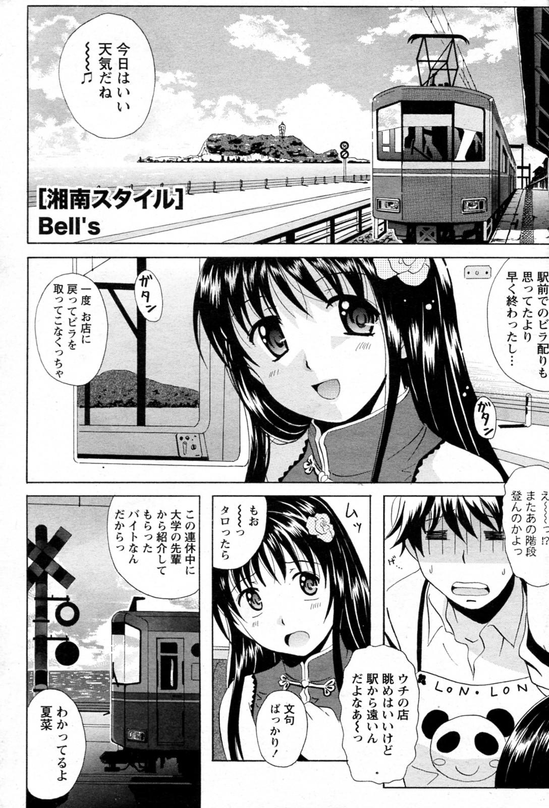 [Bell&#039;s] Shonan Style (COMIC Doki! Special 2010-05) 