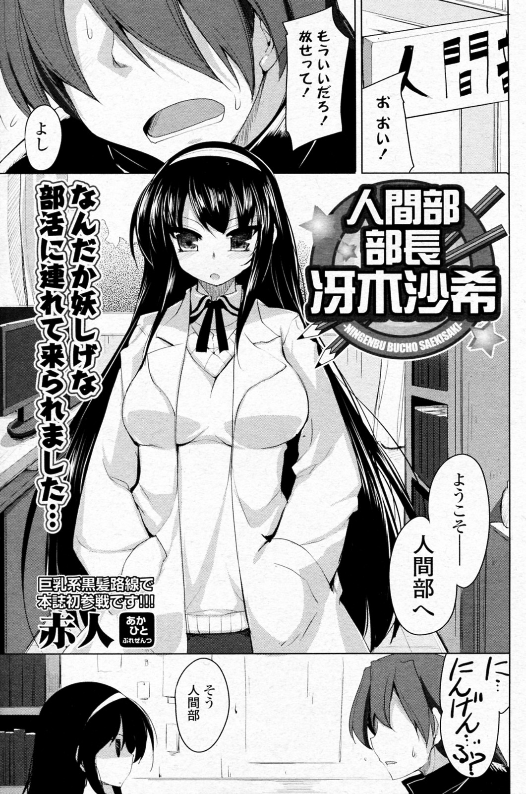 [Akahito] Ningenbu Buchou Saeki Saki (COMIC P Flirt Vol.7 2010-10) 