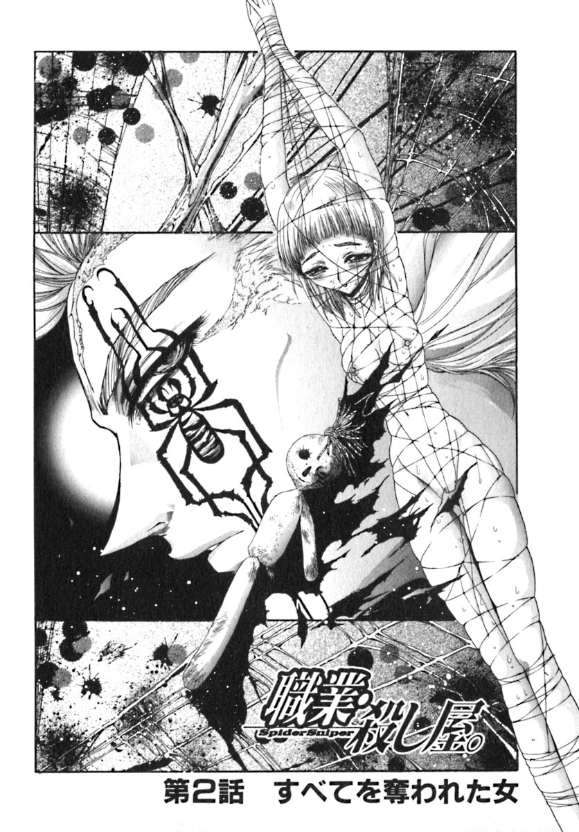 [Nishikawa Hideaki] Shokugyou Koroshiya Volume 01 [西川秀明] 職業・殺し屋。 第01巻