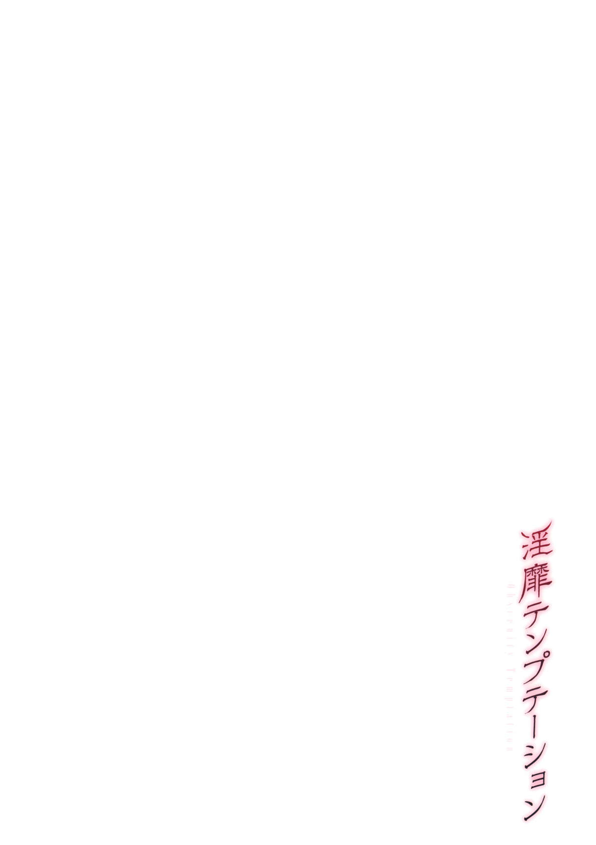 [inkey] Inbi Temptation [inkey] 淫靡テンプテーション [11-02-17]