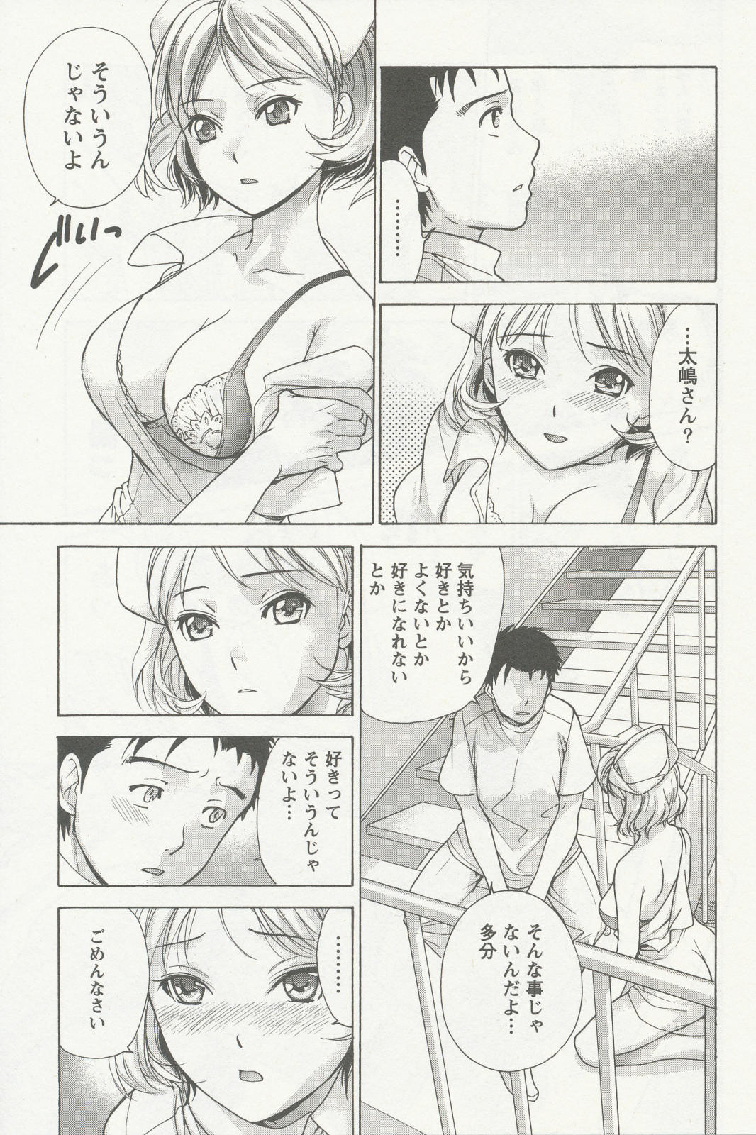 [Fuzisaka Kuuki] Nurse wo Kanojo ni Suru Houhou Vol.2 [藤坂空樹] ナースを彼女にする方法 第02巻