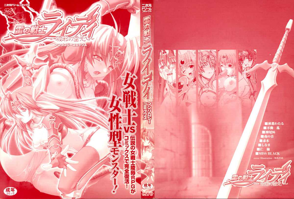 Lightning Warrior Raidy Manga Anthology 
