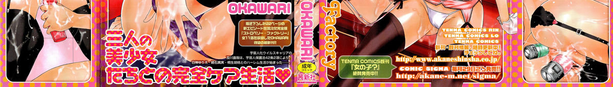 [OKAWARI] Strawberry Factory [OKAWARI] ストロベリー☆ファクトリー [2010-04-30]
