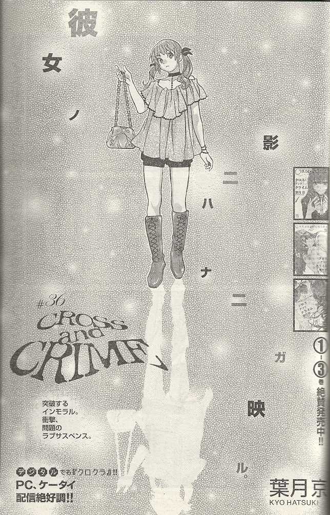 [Hatsuki Kyou] Cross and Crime Ch31-41 (JPN) [葉月京] クロス　アンド　クライム　第31－41話