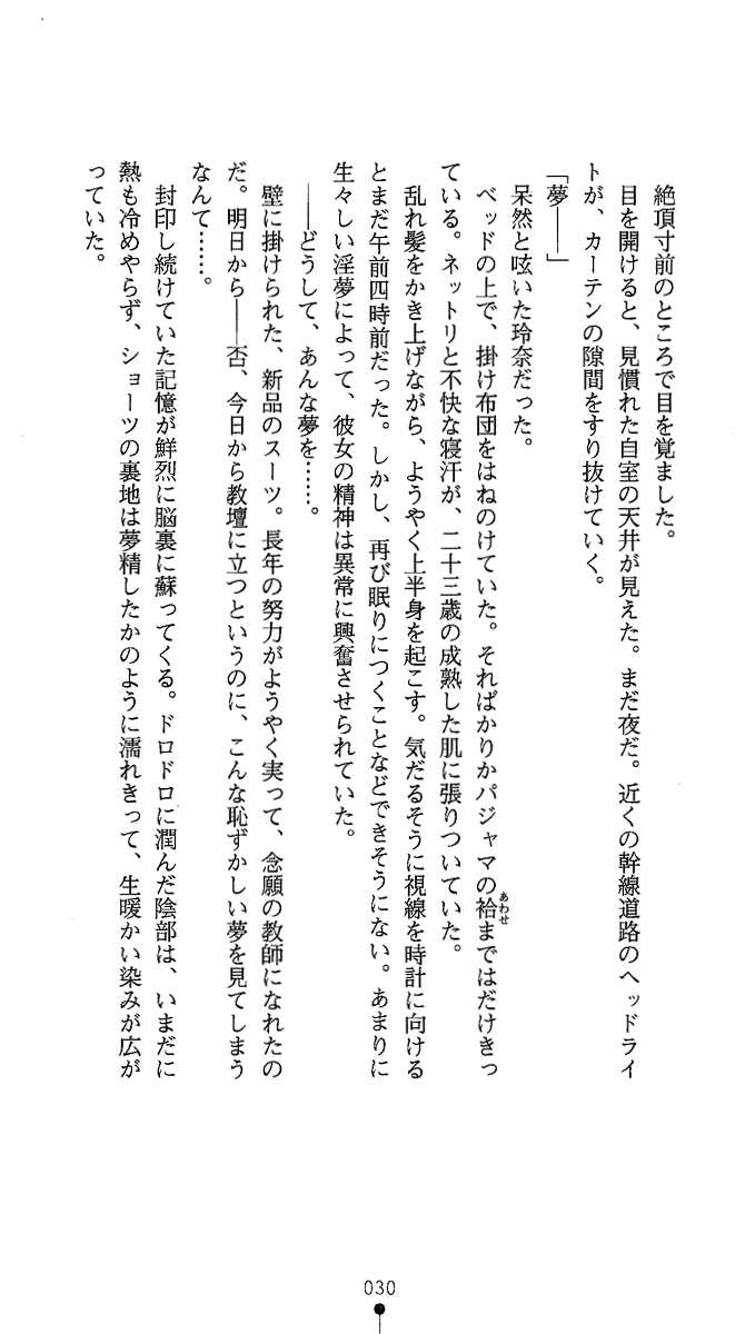 (Kannou Shousetsu) [Shinobu Suzuki &amp; Shinshin]  Leotard Taimashi Saori (2D Dream Novels 130) (官能小説・エロライトノベル) [鈴木忍&times;しんしん] レオタード退魔師 佐緒里 (二次元ドリームノベルズ130) (修正ver)