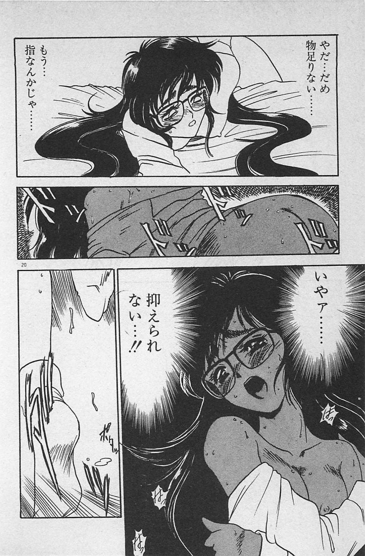 [Kamen Kin] Anoko wa Million-Volt! (成年コミック) [銀仮面] あの娘は100万ボルト！