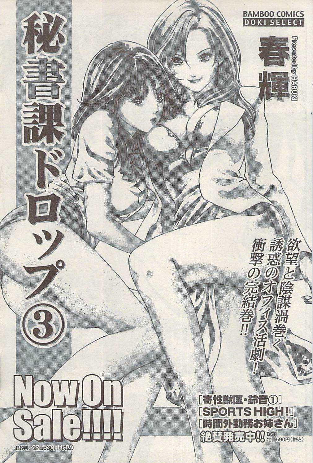 COMIC Namaiki! 2008-03 ナマイキッ！ 2008年03月号