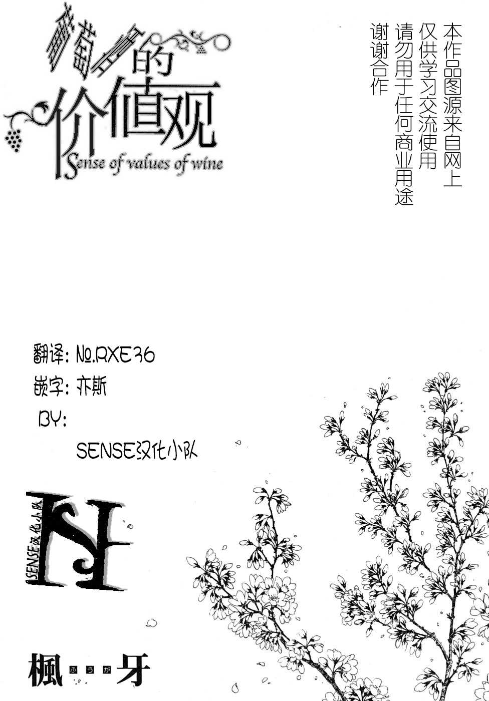 [Fuuga] Sensei wo Mitekudasai [Chinese]【SENSE汉化小队】 [楓牙] 先生を見てください [中国翻訳]