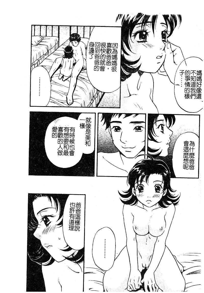 [Anthology] Manamusume Ryoujoku [Chinese] [アンソロジー] 愛娘凌辱 [中国翻訳]