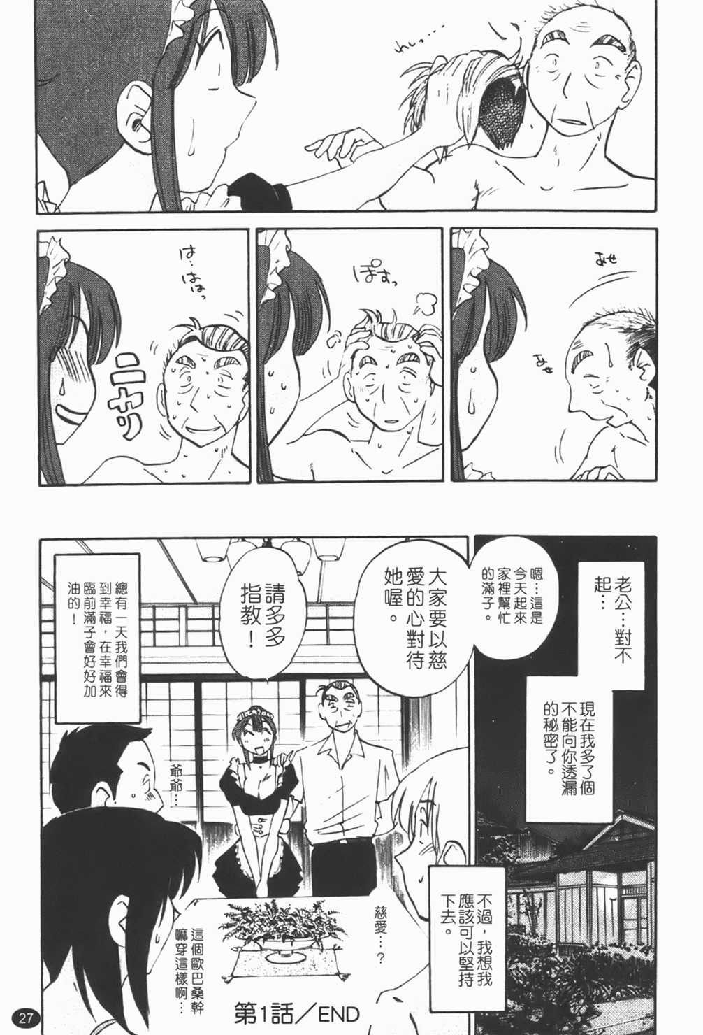 [Tsuyatsuya] Maid no Mitsukosan 第01巻 [chinese] [艶々] 家政婦のミツコさん 第01巻 [裏之夢境][中文]