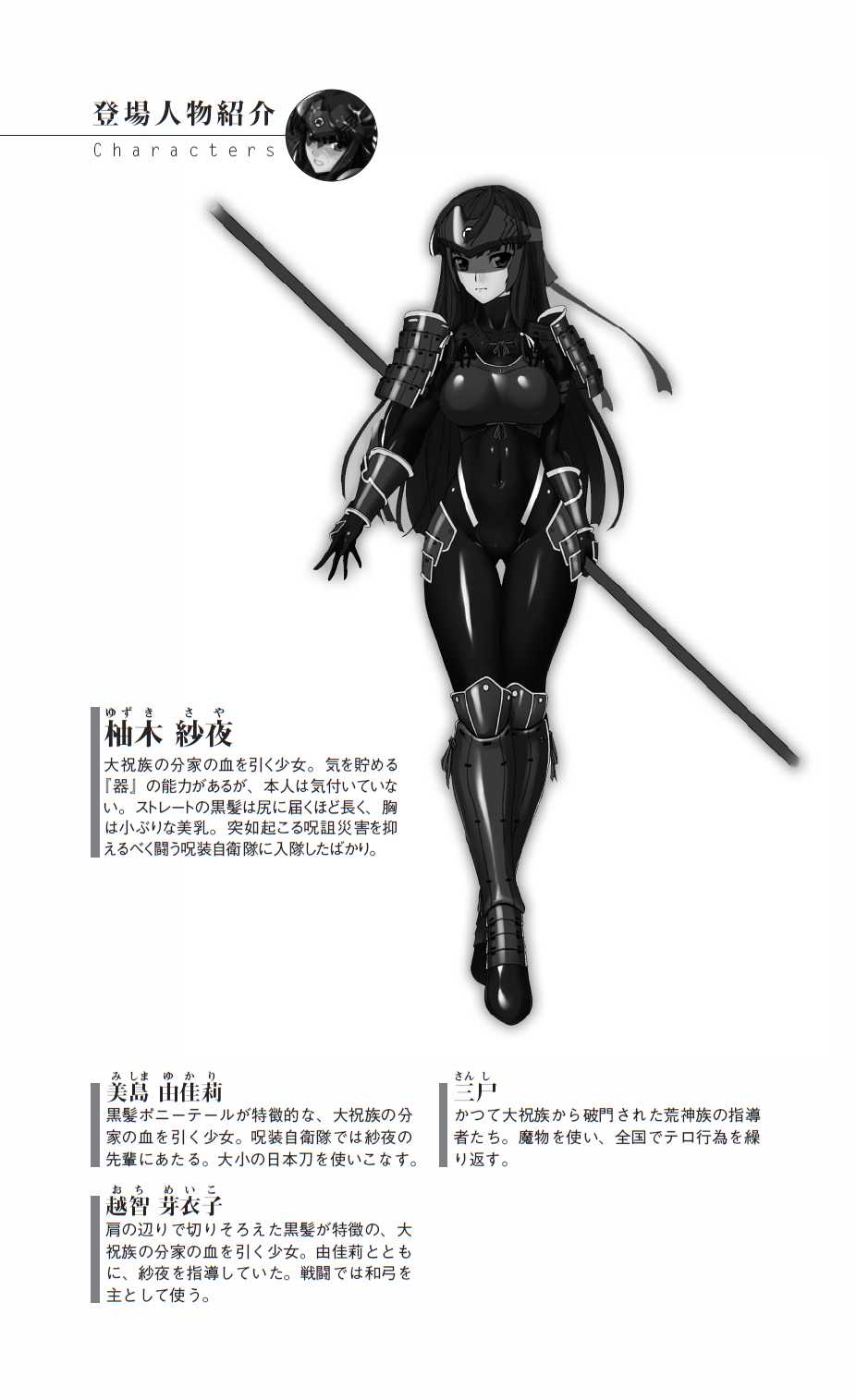 Masenki Saya - Injoku no Touen (illustrations only) 魔戦姫紗夜 淫辱の闘宴