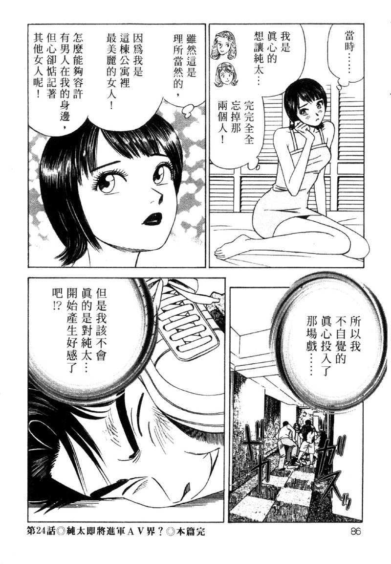 [Ishihara Kouhei] Tonari no Venus Vol.3 (Chinese) [石原浩平] 隣のヴイーナス Vol.3 (中国翻訳)