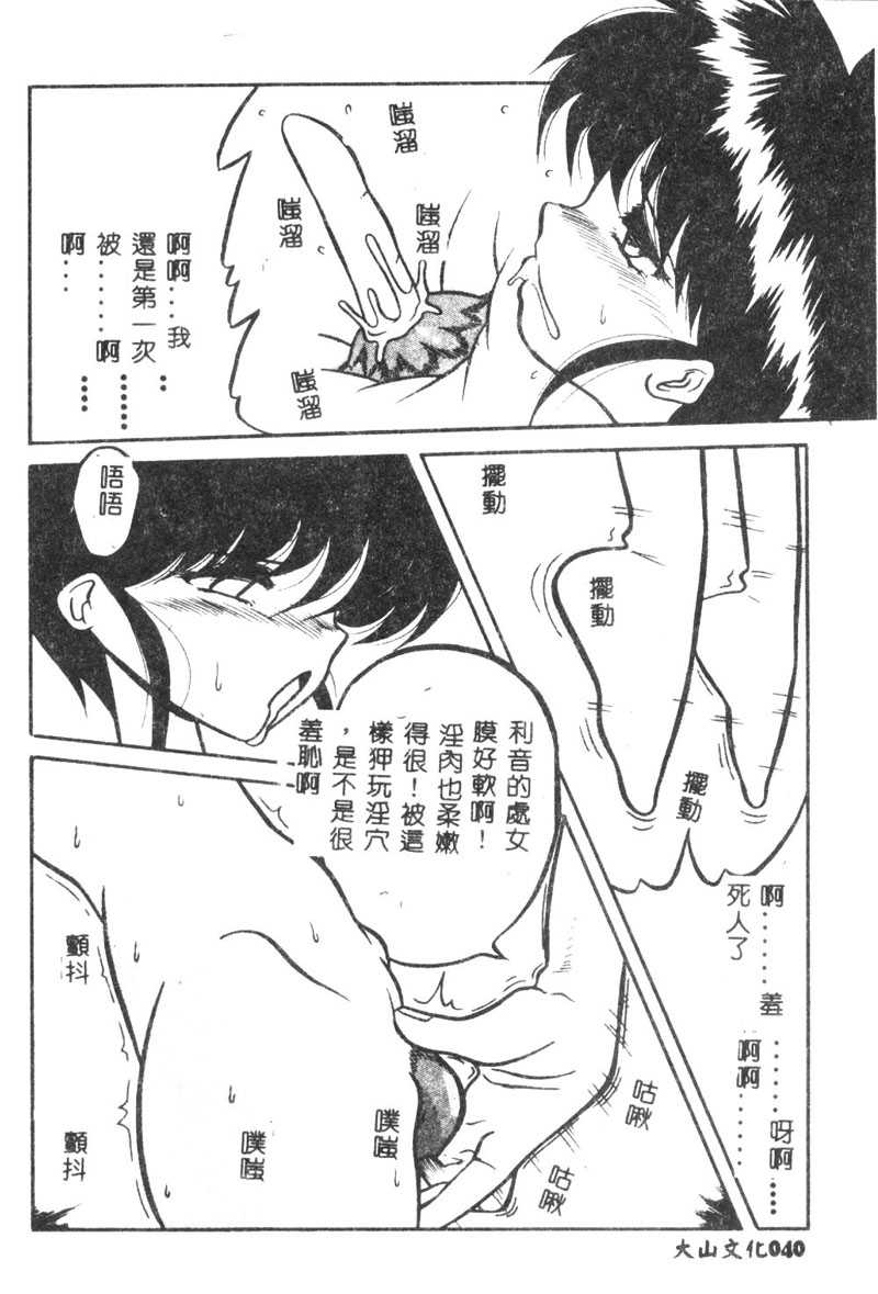 [Yaoimachi Narimasu] Jusei no Hiroin (Chinese) [矢追町成増] 受精のヒロイン (中国翻訳)
