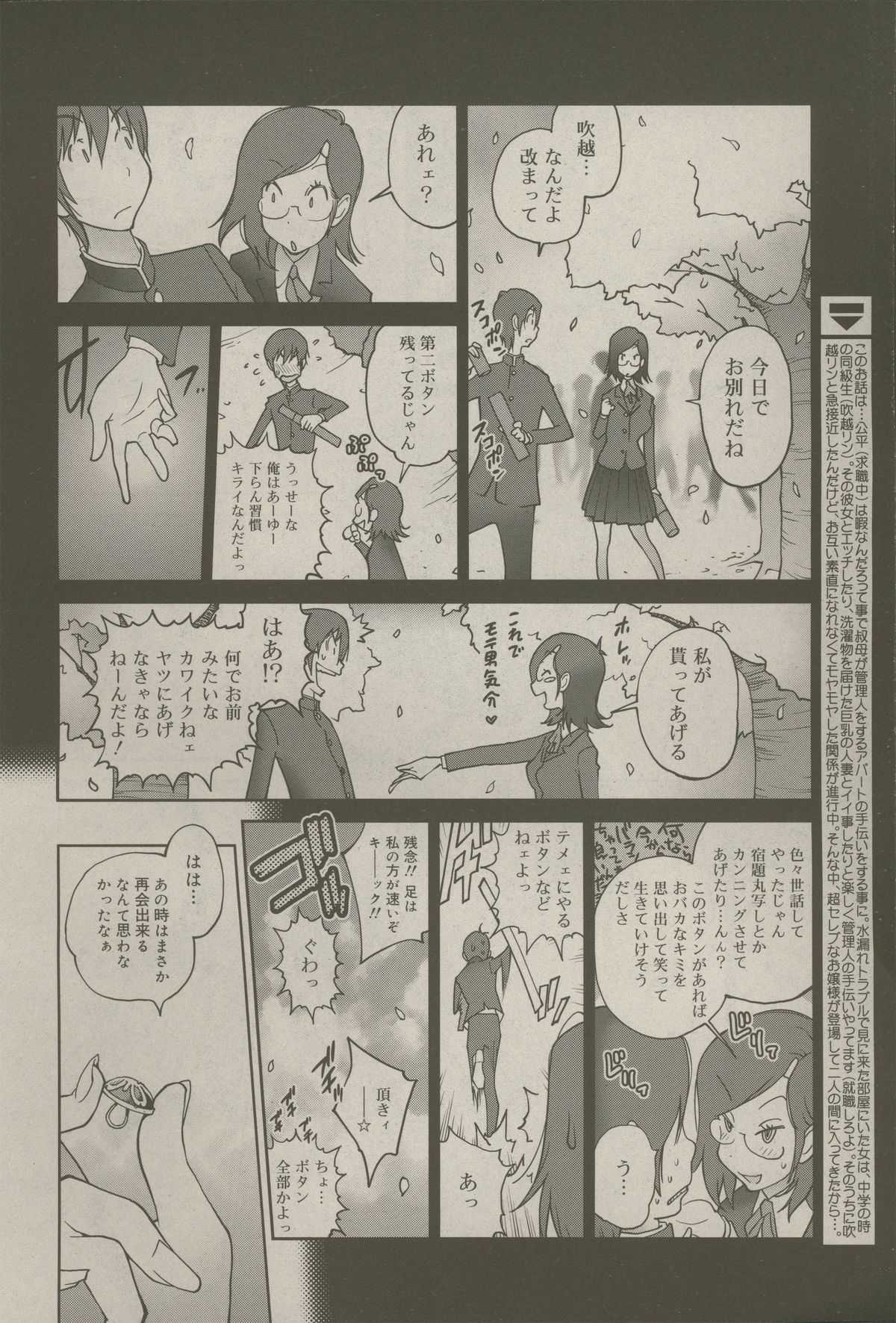 [Kotoyoshi Yumisuke] Anoko to Apa♡Man Ch.06 (COMIC Megamilk Vol.16) [琴義弓介] あの娘とアパ♡マン 第06話 (コミックメガミルク Vol.16)