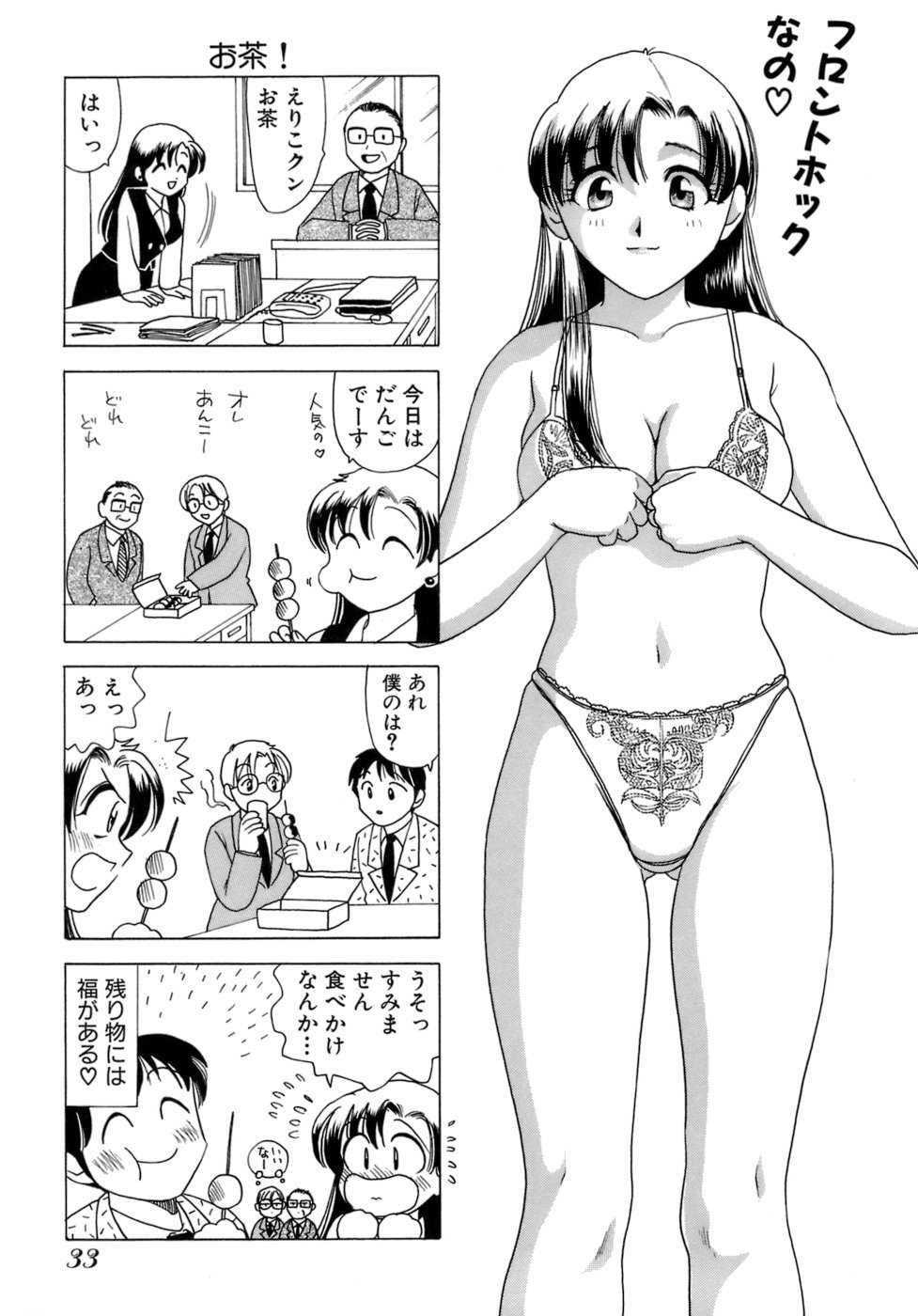 [Sanri Yoko] Eriko-kun, Ocha!! Vol.01 [さんりようこ] えりこクン、お茶!! 第1巻