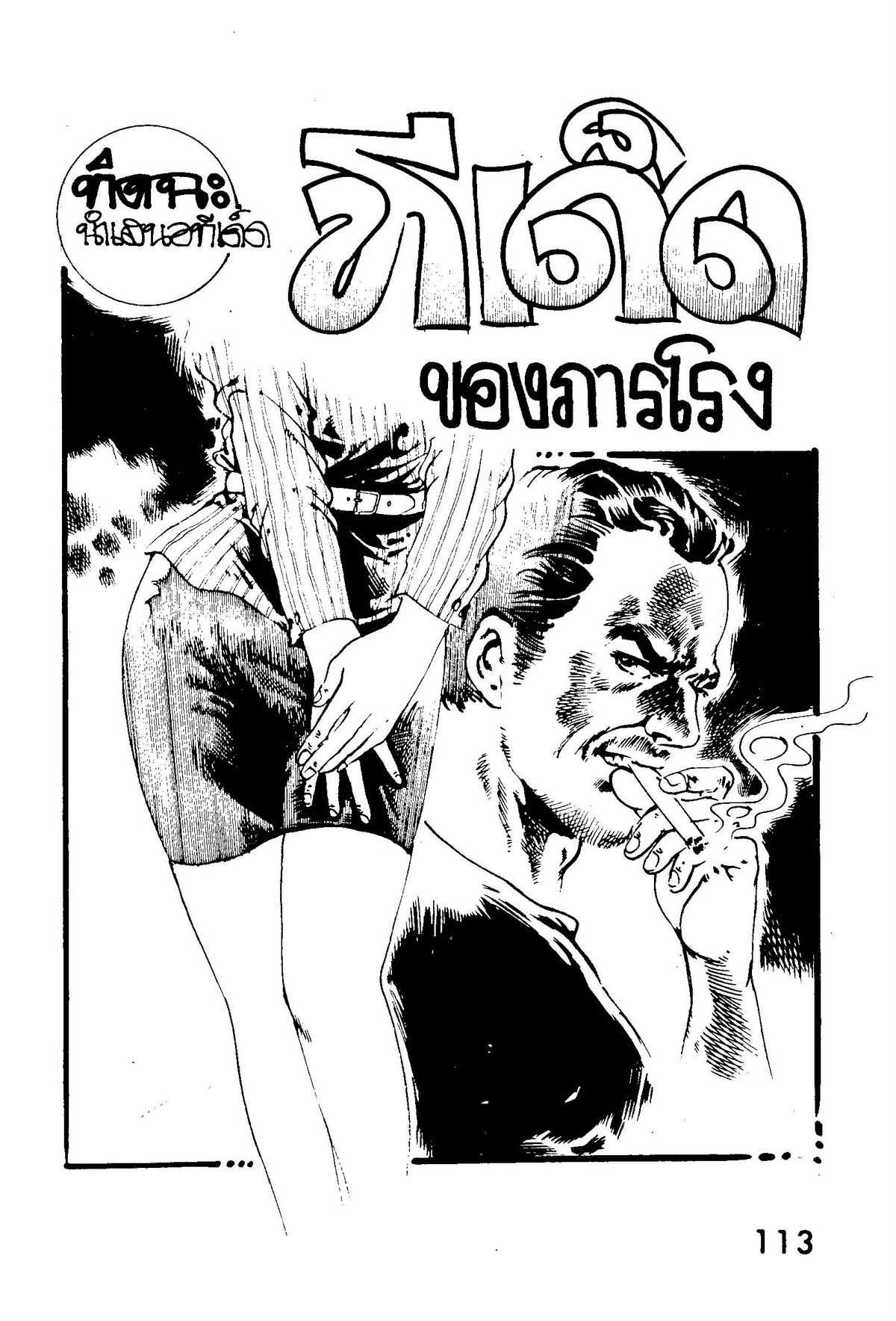 Thai manga08 