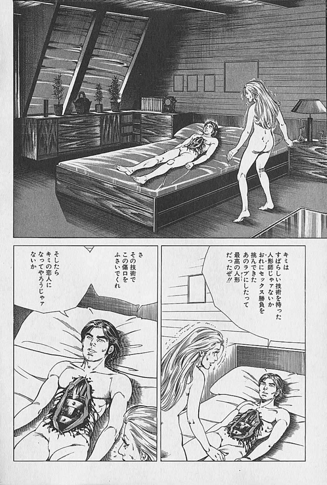 [Kano Seisaku, Koike Kazuo] Jikken Ningyou Dummy Oscar Vol.11 [叶精作, 小池一夫] 実験人形ダミー・オスカー 第11巻