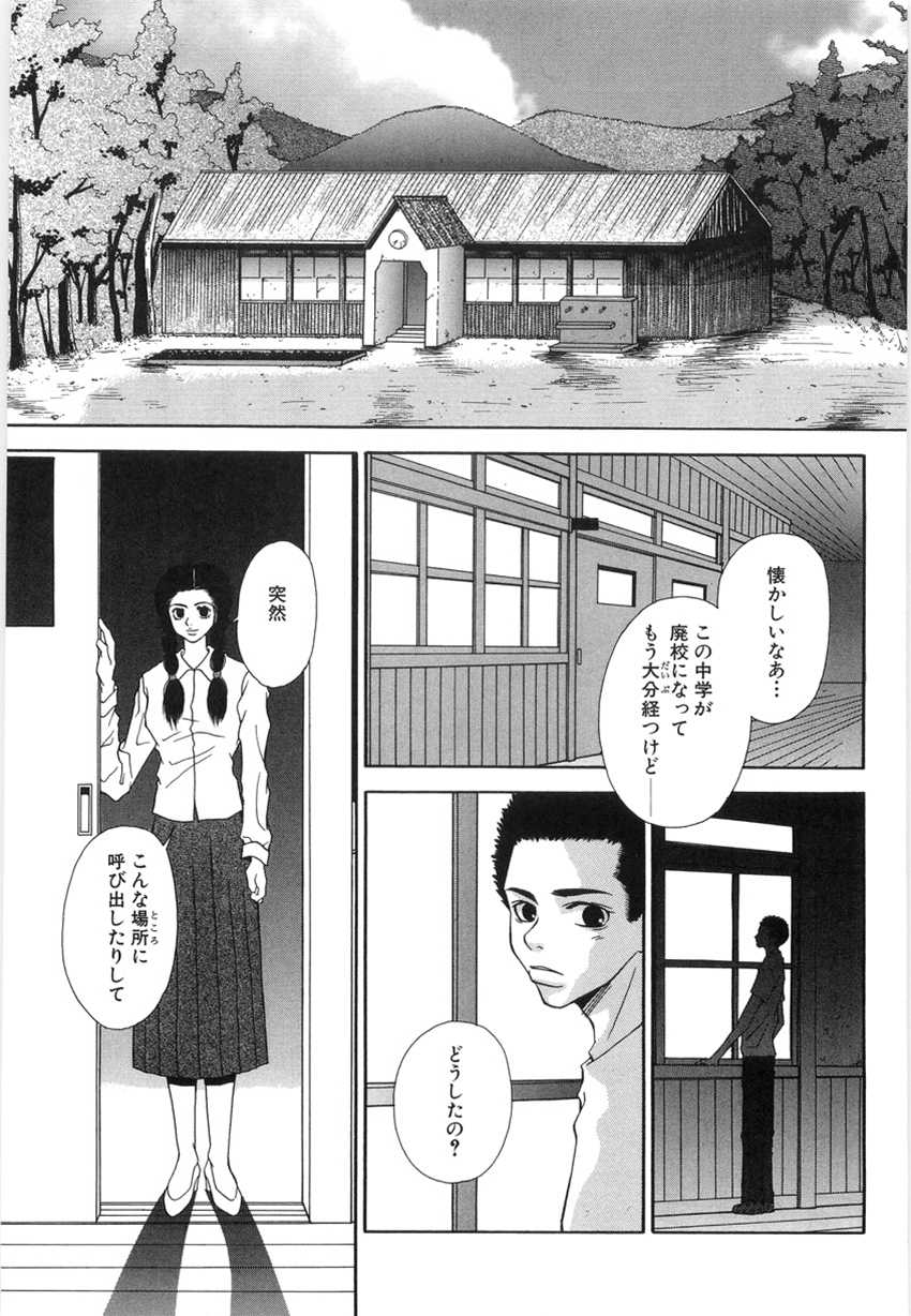 [Higa Asato] Nerawareta Onna Kyoushi [ひがあさと] 狙われた女教師