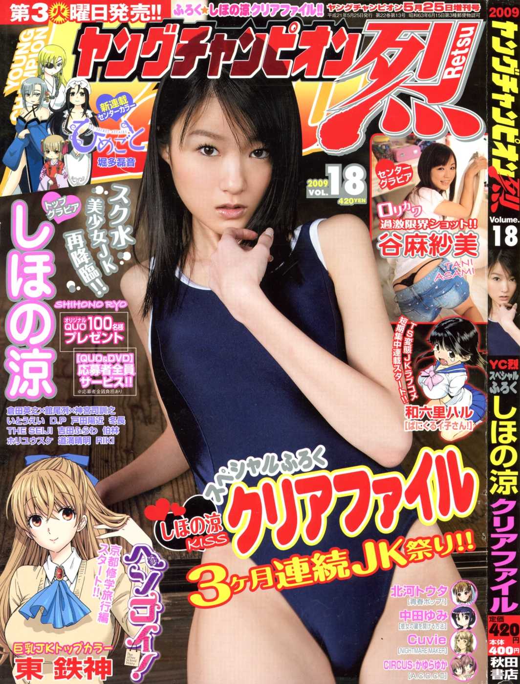 Young Champion Retsu Vol.18 (雑誌) ヤングチャンピオン烈 Vol.18