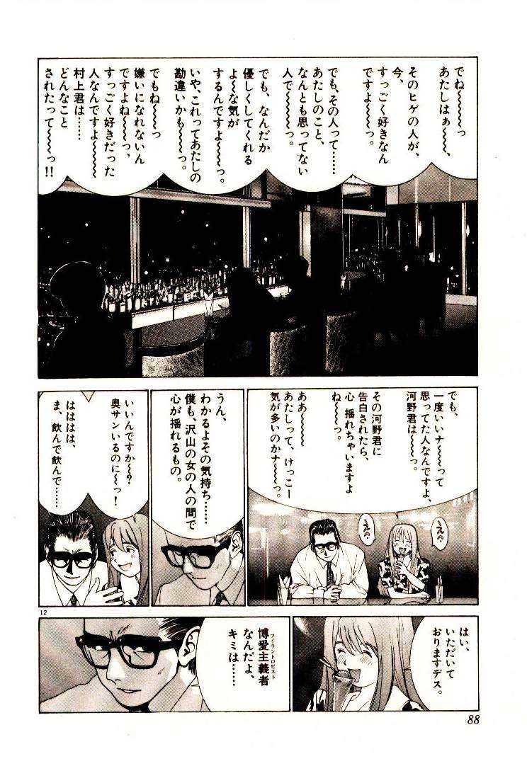 [Egawa Tatsuya] Tokyo Univ. Story 14 [江川達也] 東京大学物語 第14巻