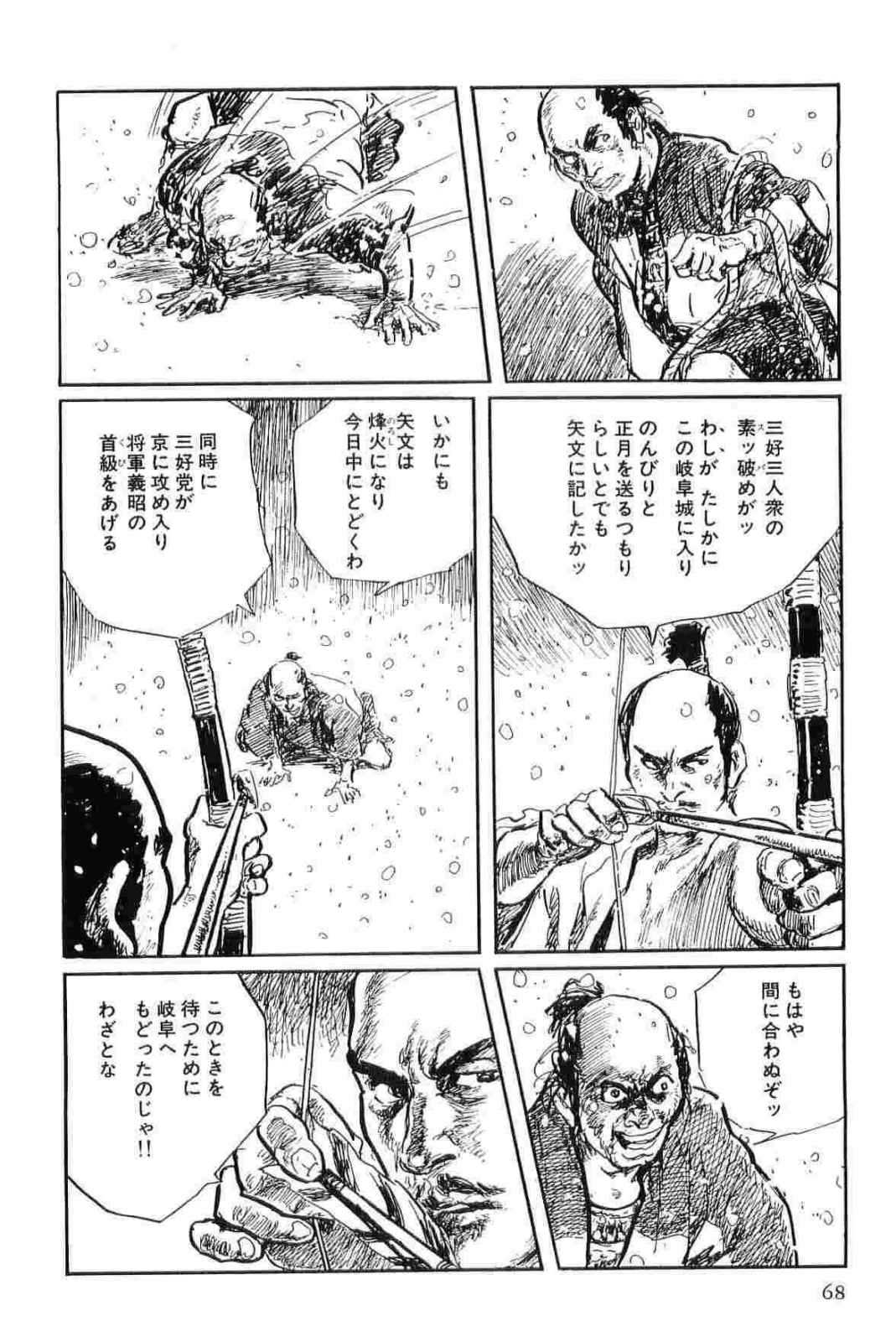 [Koike Kazuo, Kojima Goseki] Hanzou no Mon Vol.11 [小池一夫, 小島剛夕] 半蔵の門 第11巻