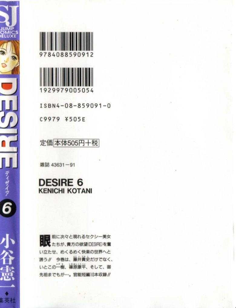 [Kotani Kenichi] Desire Vol.06 [小谷憲一] ディザイア 第6巻