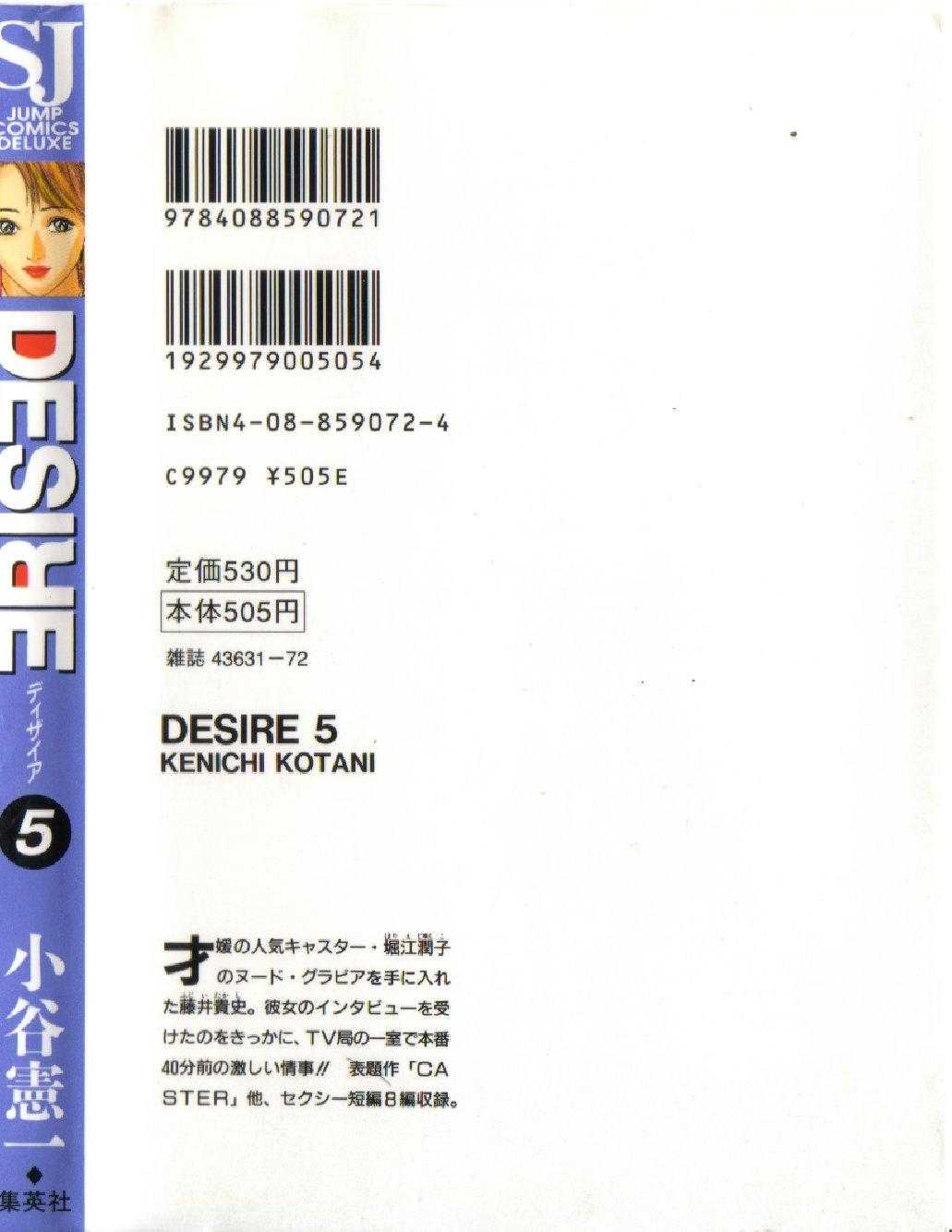 [Kotani Kenichi] Desire Vol.05 [小谷憲一] ディザイア 第5巻