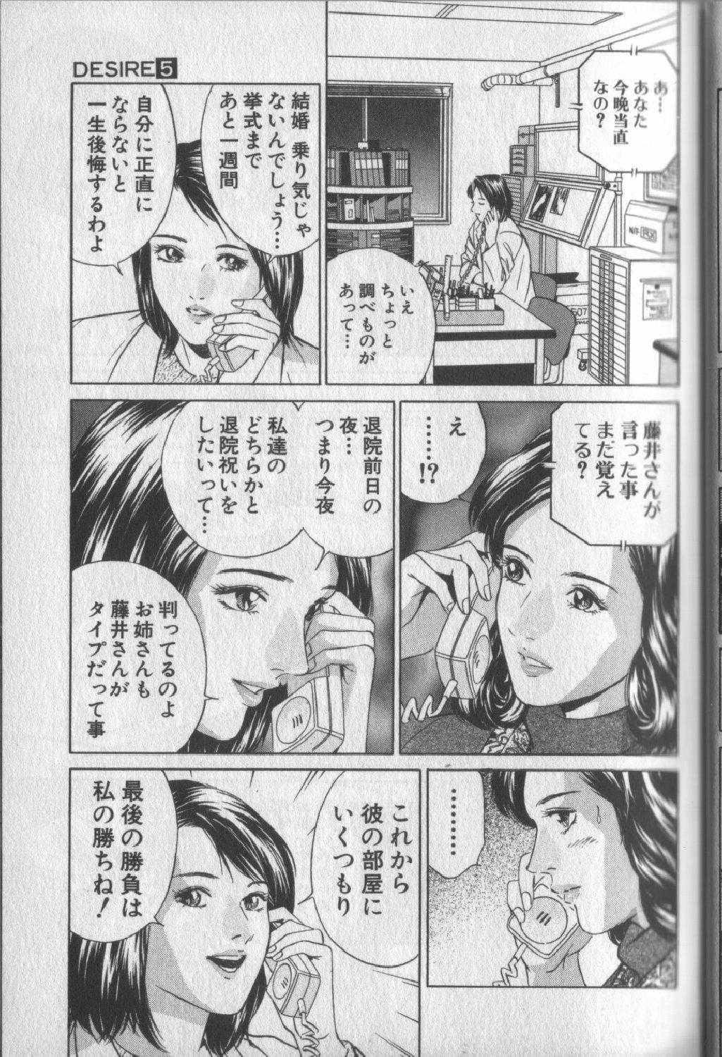 [Kotani Kenichi] Desire Vol.05 [小谷憲一] ディザイア 第5巻