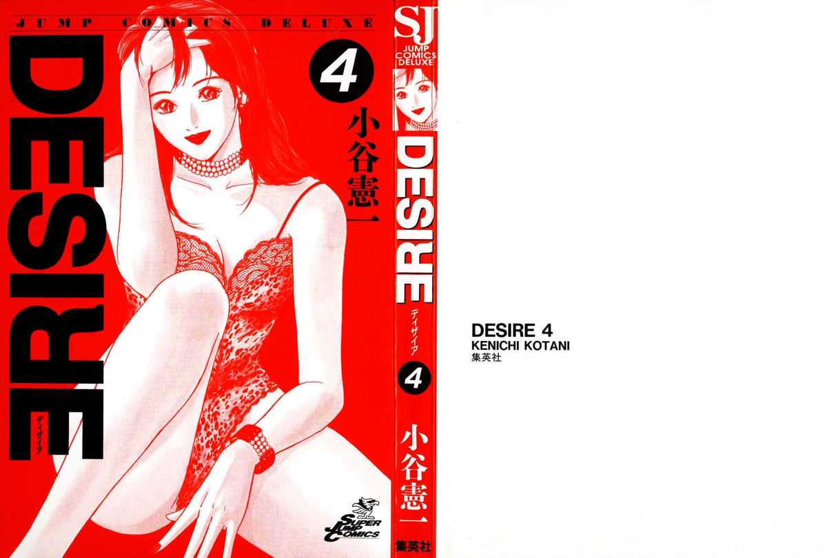 [Kotani Kenichi] Desire Vol.04 [小谷憲一] ディザイア 第4巻