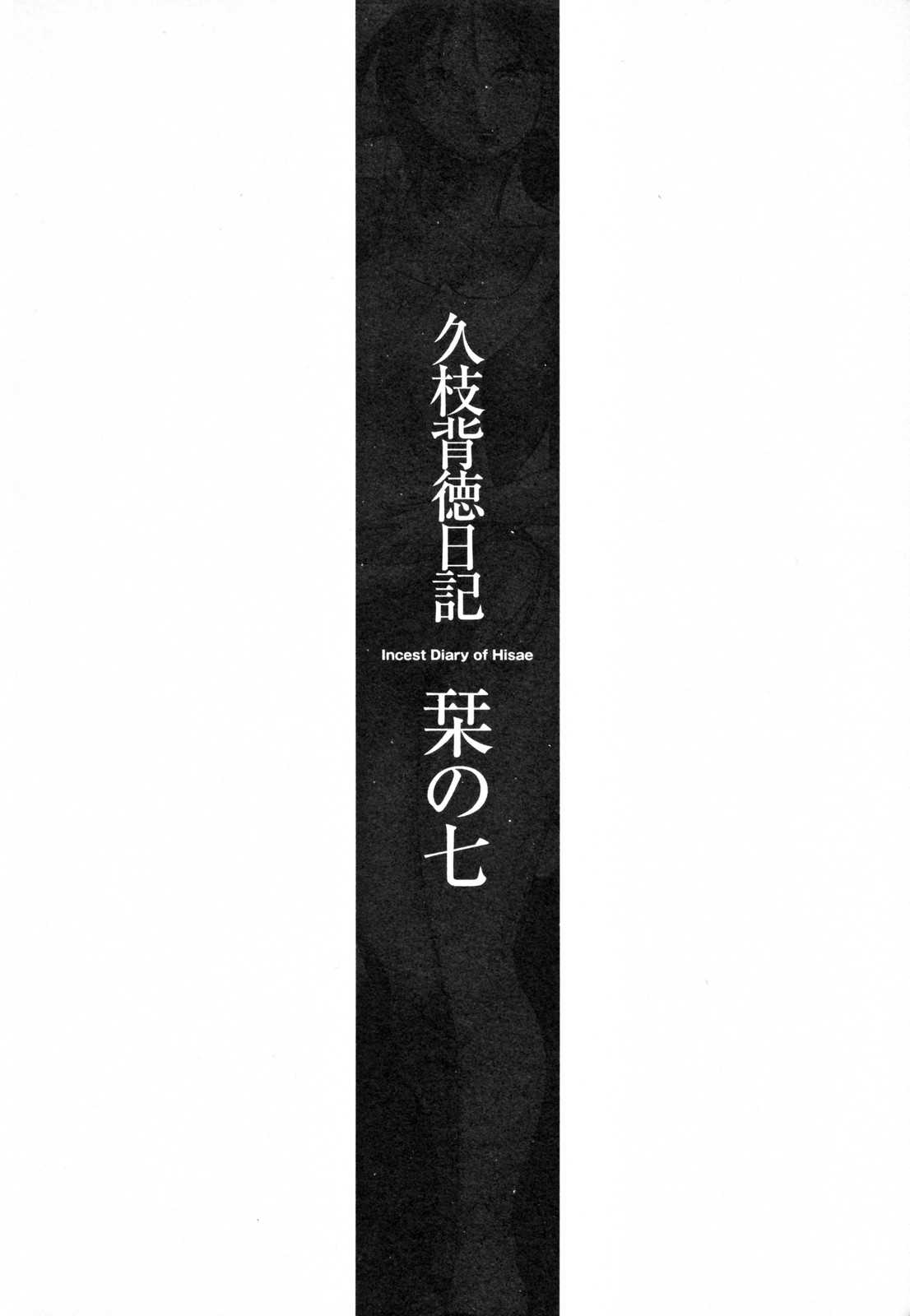 [TsuyaTsuya] Hisae Haitoku Nikki Kanzeban Vol.2 [Spanish] 