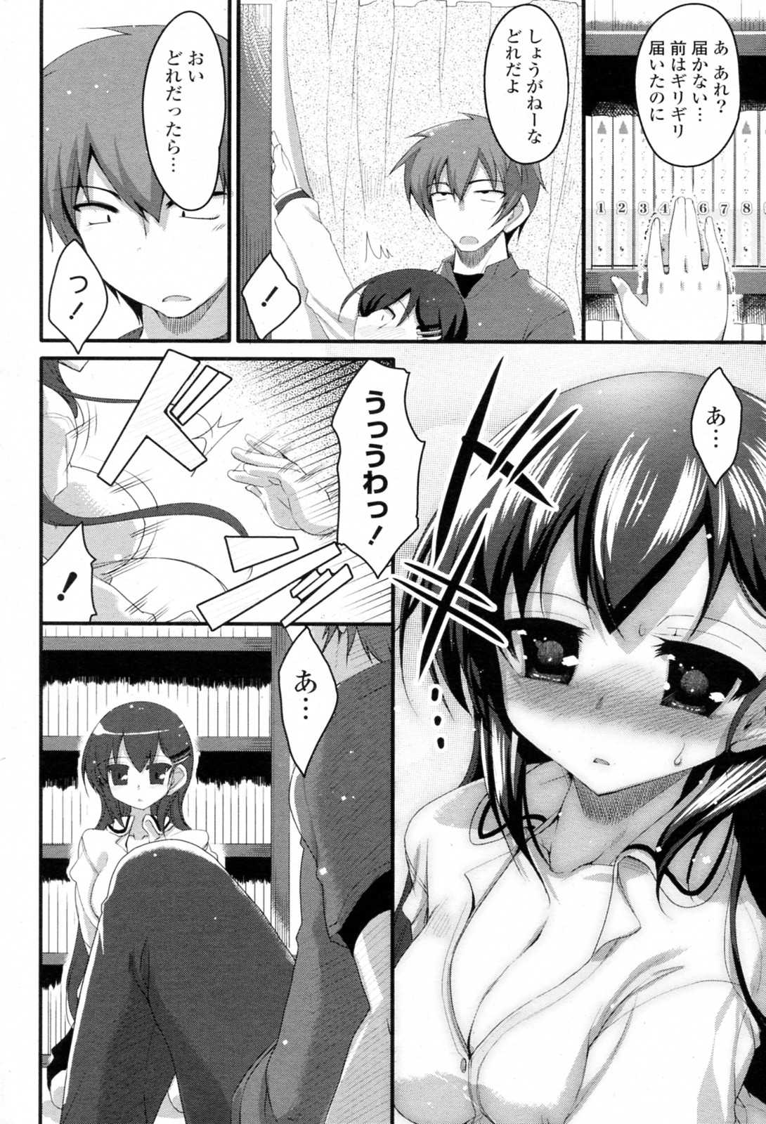 [Akahito] Sakuragi You no Junan? (COMIC P Flirt Vol.08 2010-12) [赤人] 桜木陽の受難? (コミックPフラート Vol.08 2010年12月号)