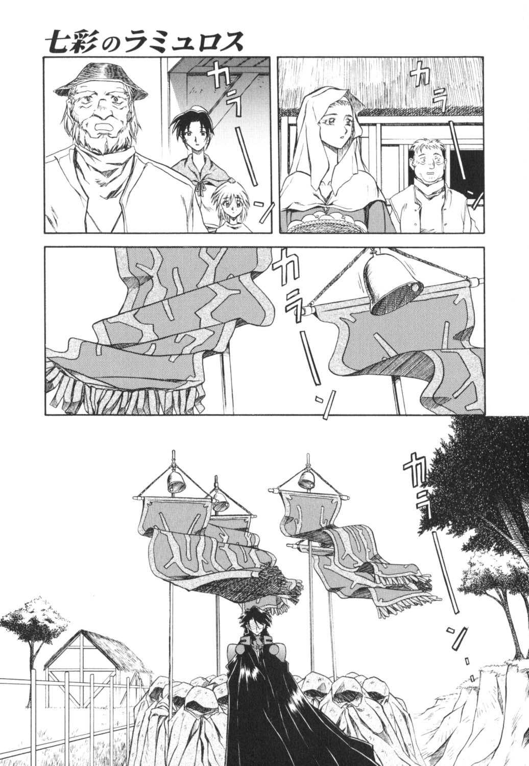 [Sanbun kyouden] Shichisai no Ramyurosu Vol.1 [Chinese] [山文京傳] 七彩のラミュロス 1 [姬萌九課 第007號]