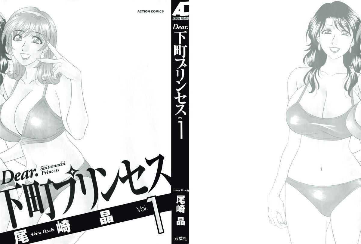 [Ozaki Akira] Dear Shitamachi Princess Vol. 1 (Complete) [English] [Tadanohito] [尾崎晶] Dear.下町プリンセス 第1巻 [英訳]